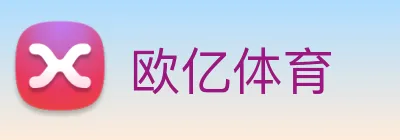 欧亿体育 logo